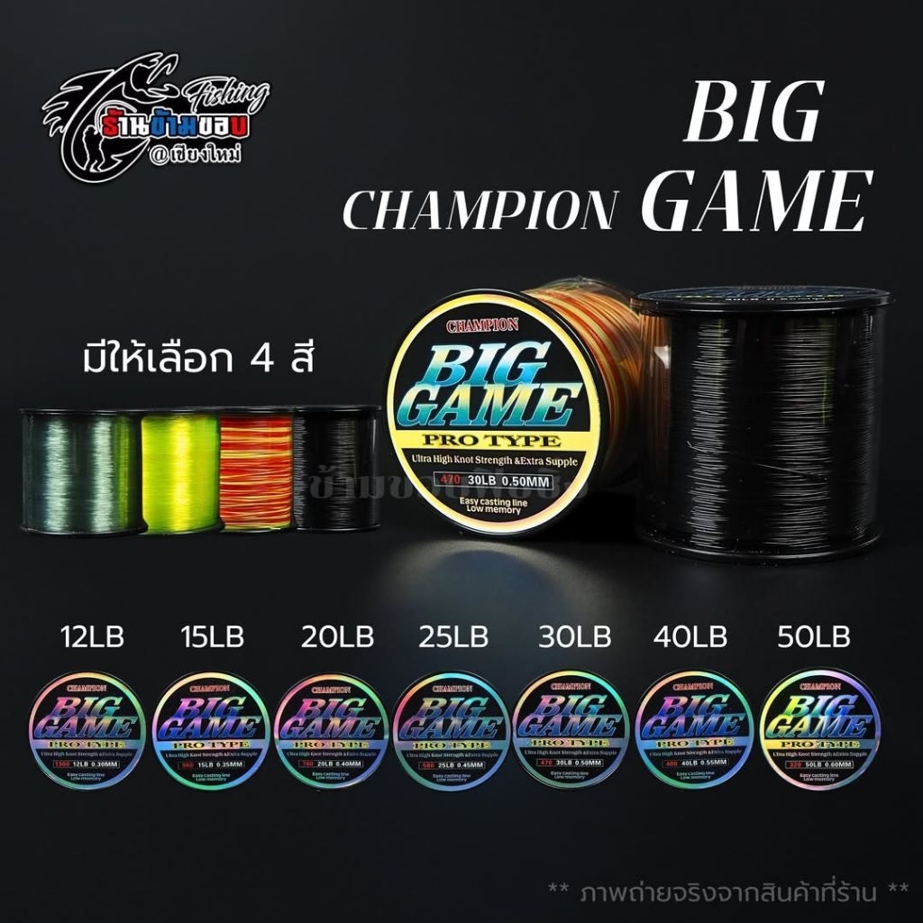 สายเอ็น CHAMPION BIGGAME 12 - 50lb