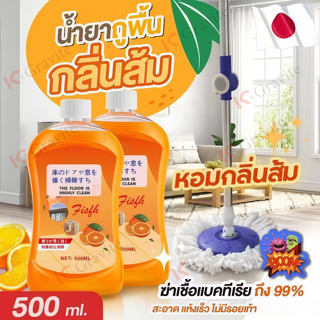 🔥ตัวฮิตในTiktok🔥น้ำยาถูพื้น กลิ่นส้ม ขนาด 500มล Floor Cleane น้ำยาทำความสะอาดพื้น ขจัดคราบสกปรก สำหรับพื้นหลากหลายประเภท