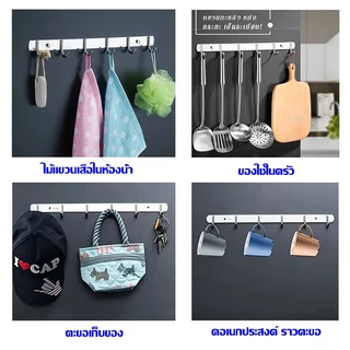 50 ปีไม่หลุด ราวตะขอแขวนสแตนเลส 304 ติดผนัง ไม่ต้องเจาะ ราวตะขอแบบยาว อเนกประสงค์ 6 ตะขอ กันน้ำ ห้องครัว ห้องน้ำ