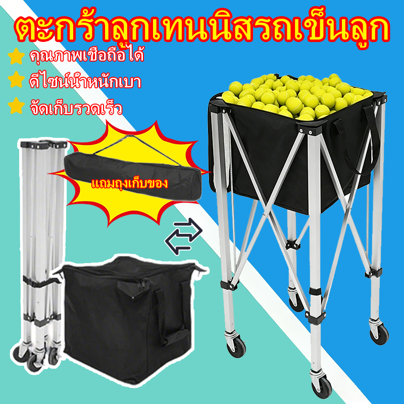 รถเข็นใส่ลูกเทนนิส รถเข็นใส่ลูกเทนนิสอเนกประสงค์ สแตนเลส สามารภพับได้ สามารภพับได้ พกพาสะดวก แข็งแรง ทนทาน ความจุขนาดใหญ