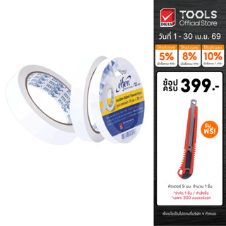 เอลเฟ่น เทป เทปกาวสองหน้า ยาว 20 หลา จำนวน 1 ม้วน