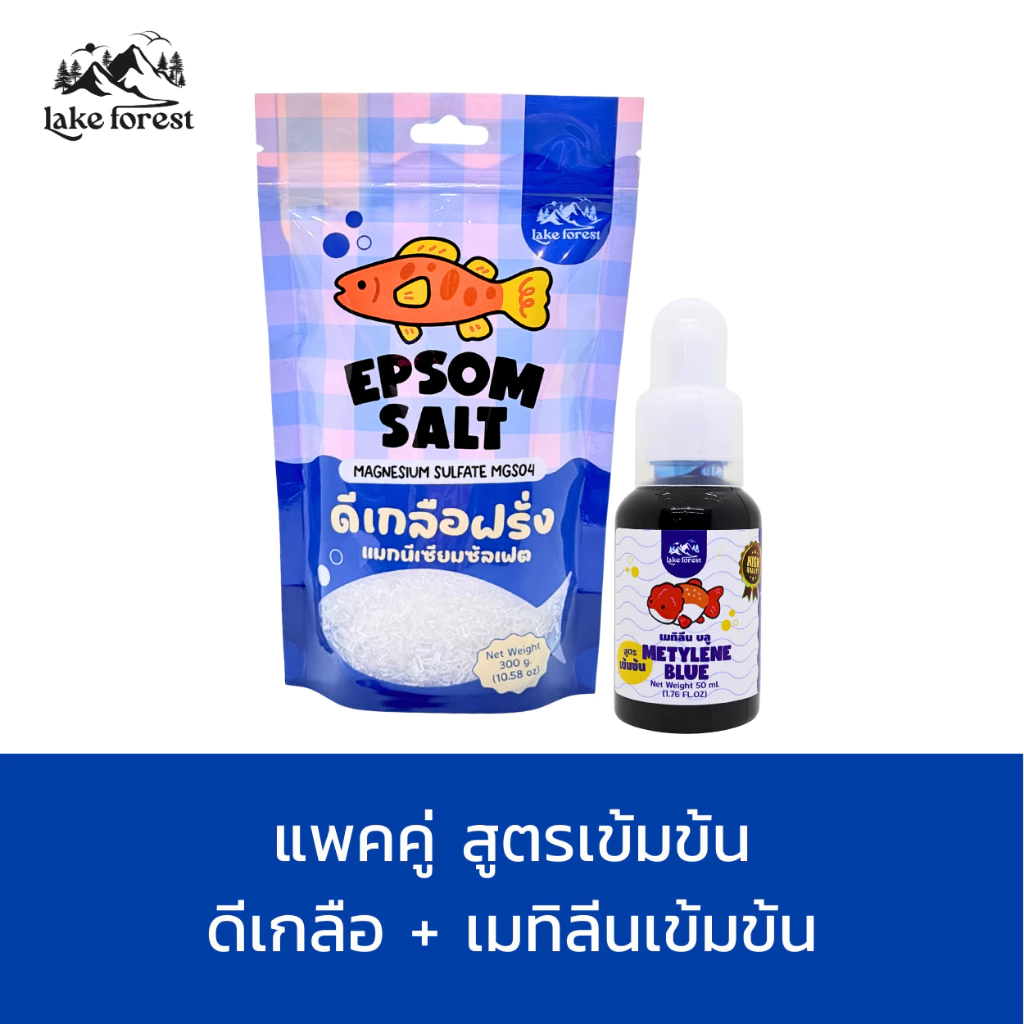 แพคคู่สูตรเข้มข้น เมทิลีนเข้มข้นx2 ดีเกลือฝรั่ง 300 g.