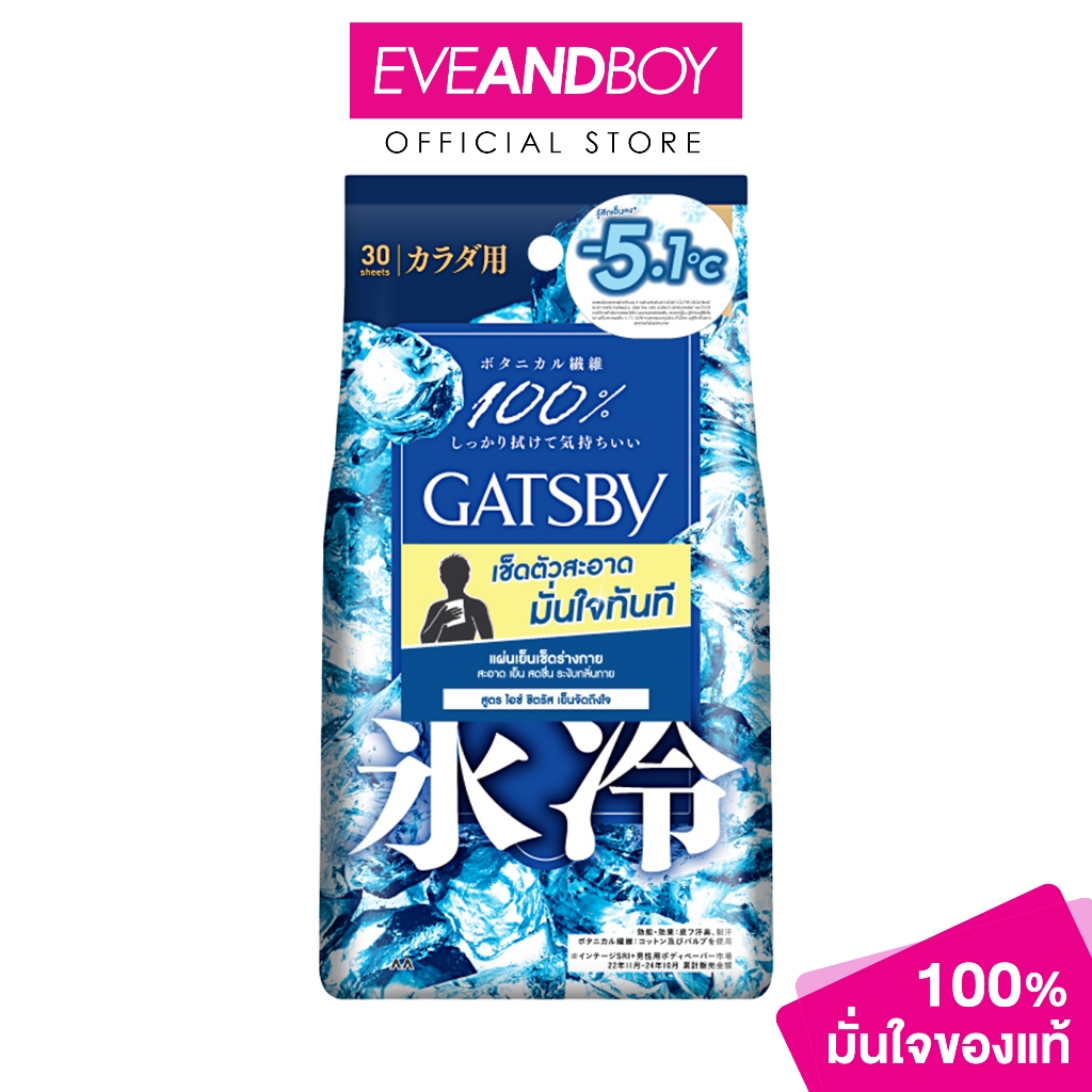 GATSBY - Ice-Type Bodywipes Ice Citrus 30S แกสบี้ บอดี้ ไวพส์ ไอซ์ ซิตรัส 30 แผ่น