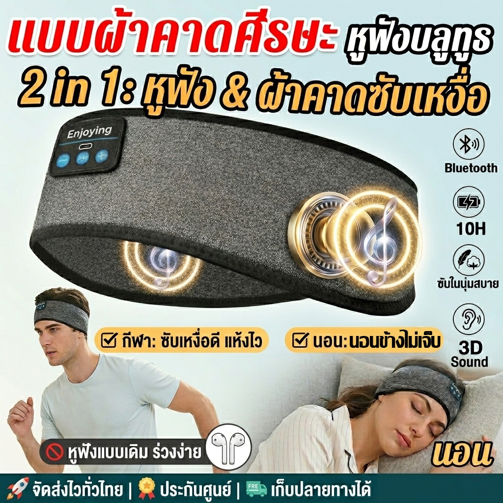 หูฟังนอนหลับ Bluetooth คาดศีรษะ รีวิวครบจบสำหรับคนนอนตะแคงและสายสปอร์ต