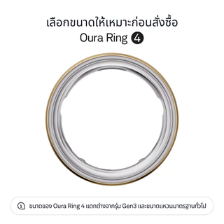 Oura Ring 4 แหวนอัจฉริยะ Smart Ring - แหวนติดตามสุขภาพ สีทอง / Gold