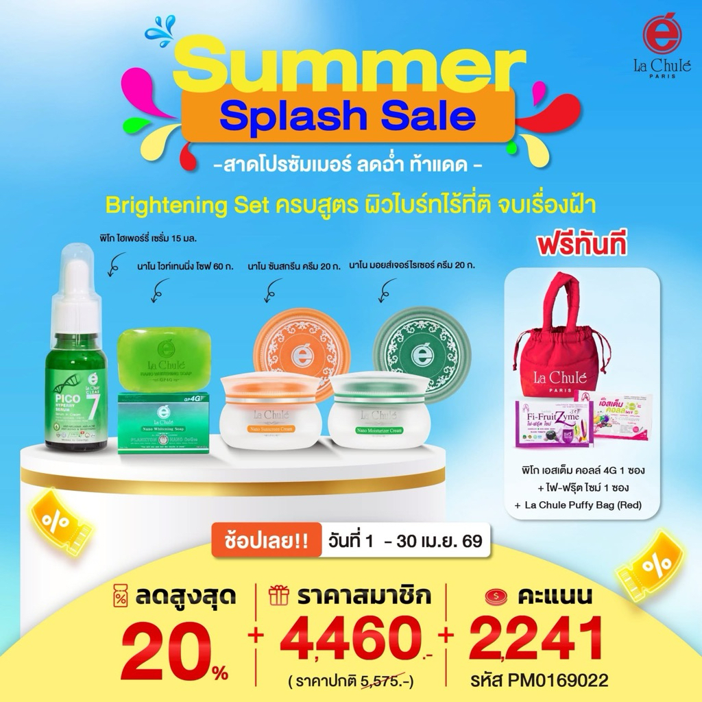 🔥 โปรโมชั่น🔥 เซต ไร้สิว ฝ้า ลดการระ ลดฝ้า ไม่กลับมาเป็นอีกแบบปลอดภัยไร้สารอันตราย