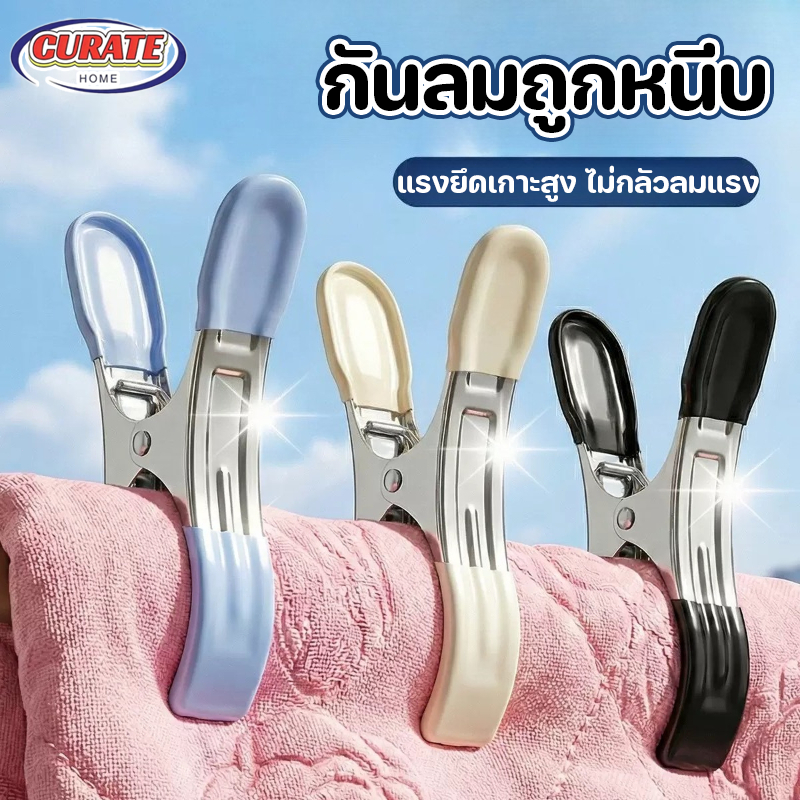 คลิปตากผ้าห่ม ขนาดใหญ่ ปากคลิปลูกยางนุ่ม สแตนเลส กันลื่น กันหล่น คลิปตากผ้าห่มระเบียง