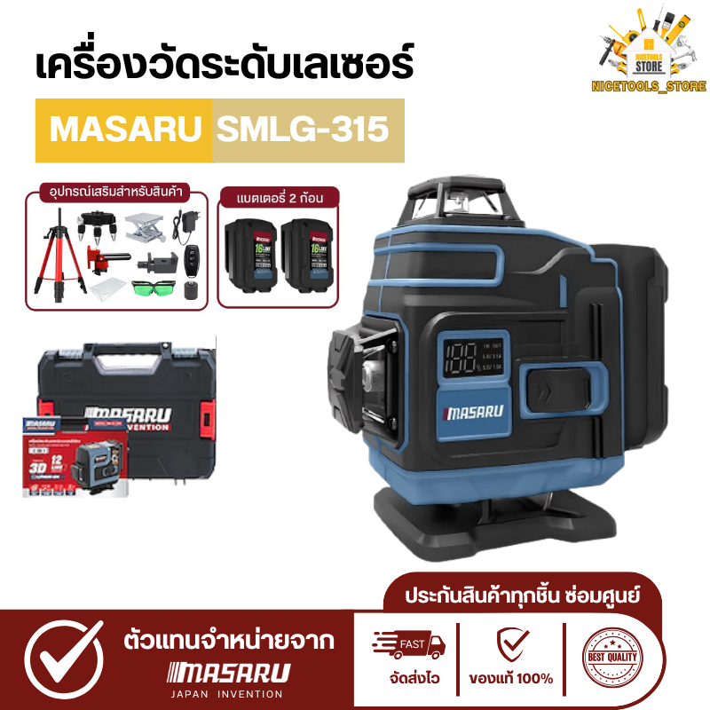 เครื่องวัดระดับเลเซอร์ 16 เส้น Masaru SMLG-315 แสงเขียว 360° มีจอแสดงสถานะแบตเตอรี่ พร้อมขาตั้ง