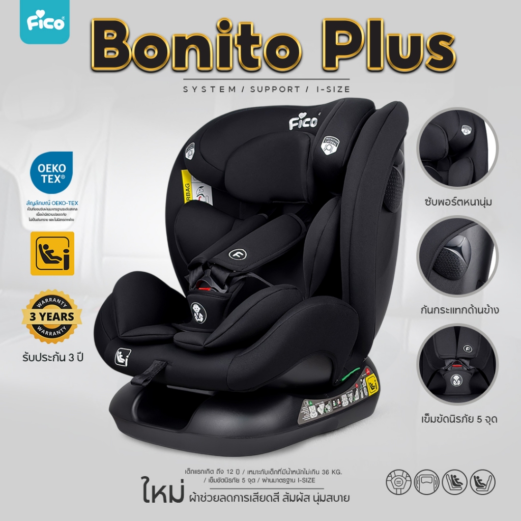 Fico คาร์ซีทรุ่นใหม่ล่าสุด  Bonito Plus (I-SIZE) สำหรับแรกเกิด-12 ปี เสริมกันกระแทกด้านข้าง