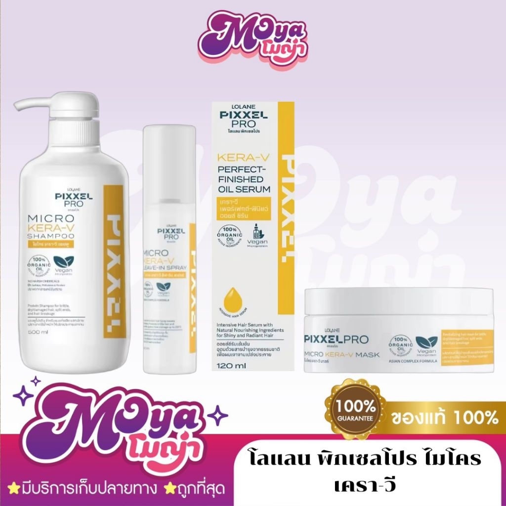 Lolane Pixxel Pro Micro Kera-V โลแลน พิกเซลโปร ไมโคร เครา-วี แชมพู / ทรีทเมนมาส์ก / สเปรย์ ฟื้นบำรุง