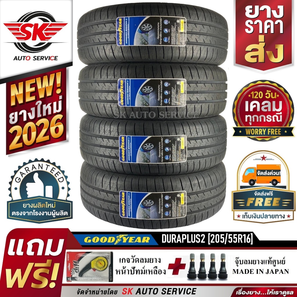 GOODYEAR 205/55R16 ยางรถยนต์ กู๊ดเยียร์ (ขอบ16) รุ่น DURAPLUS2 4 เส้น (ล๊อตใหม่กริ๊ป ปี2026)แถมฟรี จุ๊บลม+เกจวัดลม