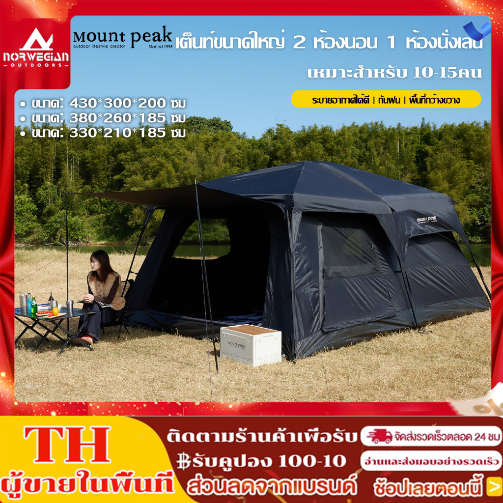 พร้อมส่ง🚚เต็นท์ครอบครัว เต็นท์ขนาดใหญ่ Mountpeak สนามแคมป์ปิ้ง 2ห้องนอน2โถง การออกแบบเต็นท์สองชั้