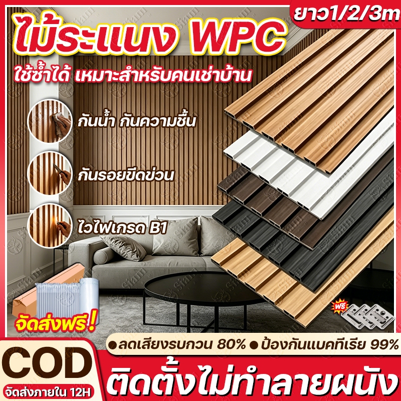 1-3m ระแนงไม้เทียม ลอนเหลี่ยม ไม้ระแนง ไม้เทียมตกแต่งผนัง ผนังตกแต่ง 3D กันความชื้น ไม่ขึ้นรา ตกแต่งบ้าน หรูหรา ทันสมัย