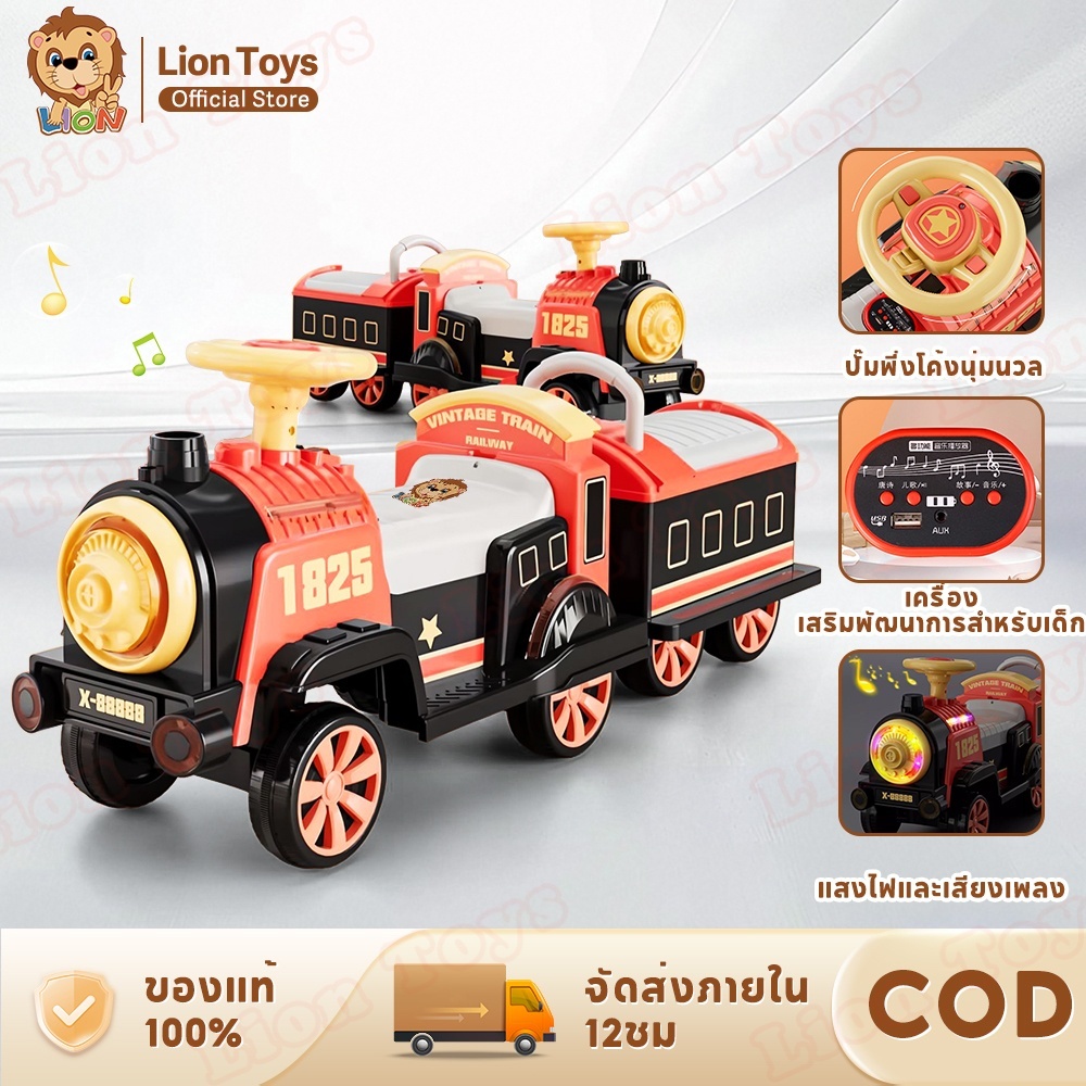 LionToys รถแบตเตอรี่เด็ก รถไฟฟ้านั่งได้ 2 ที่นั่ง สามารถบังคับเองได้