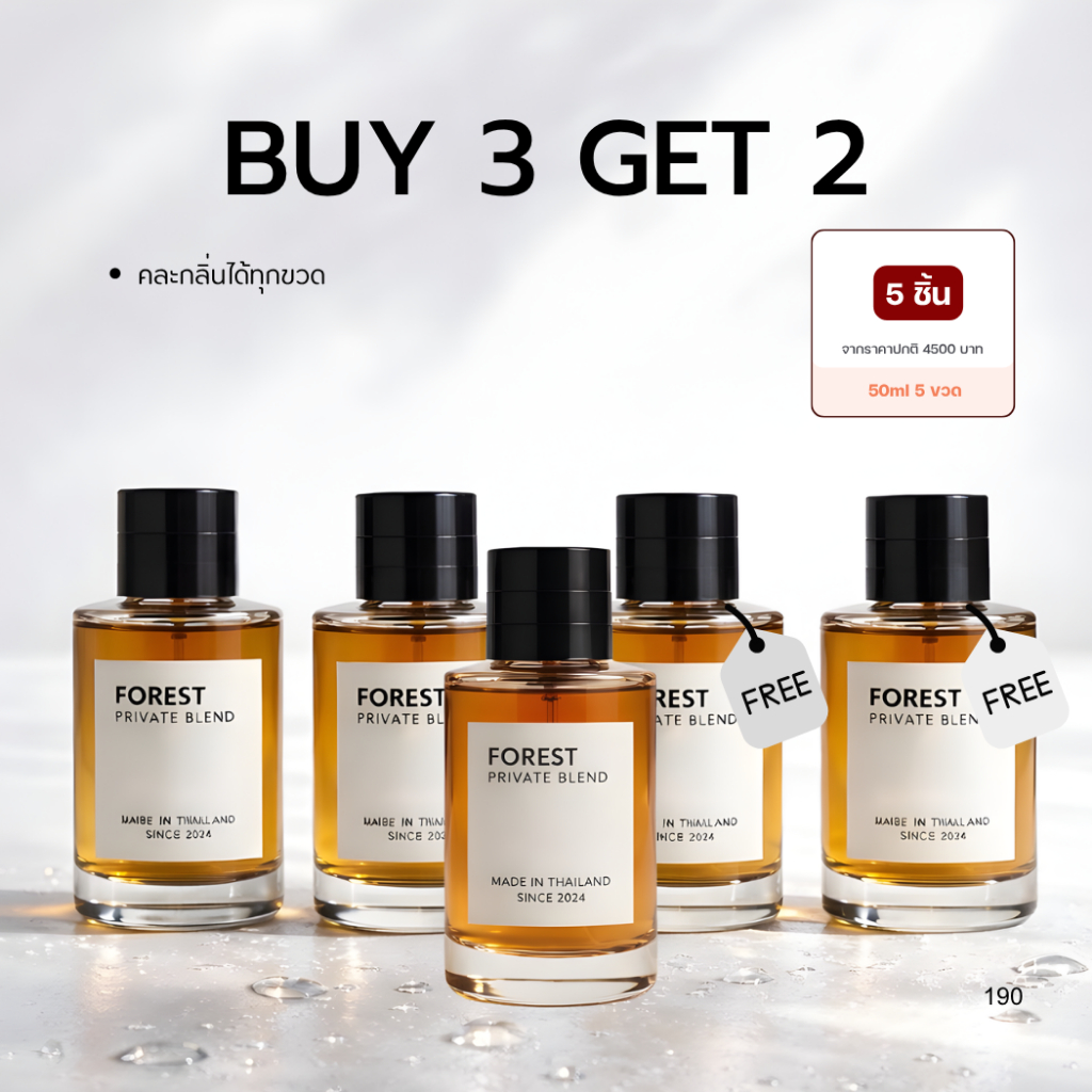 โปรโมชั่นน้ำหอม เซต 3 แถม 2 ขนาด 50ML (คละกลิ่นได้ทั้งร้าน)