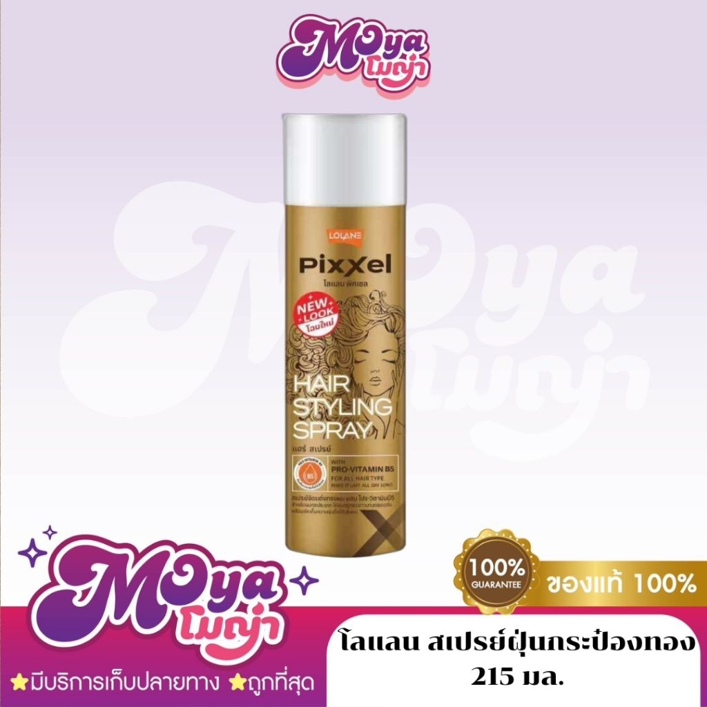 (โฉมใหม่!) Lolane Hair spray โลแลน สเปรย์ฝุ่นกระป๋องทอง 350ml.