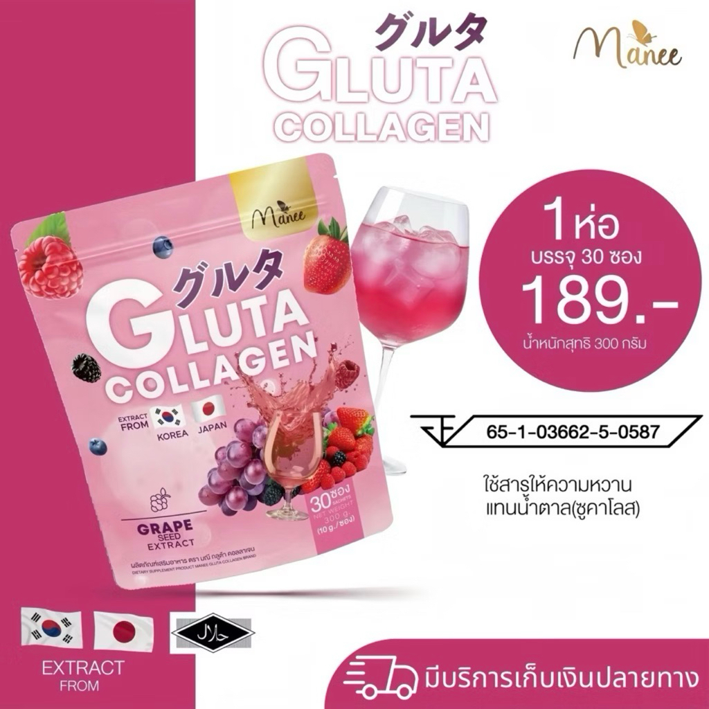 GLUTA COLLAGEN ชมพูใหม่ 1ห่อ30ซอง แบรนด์มณี