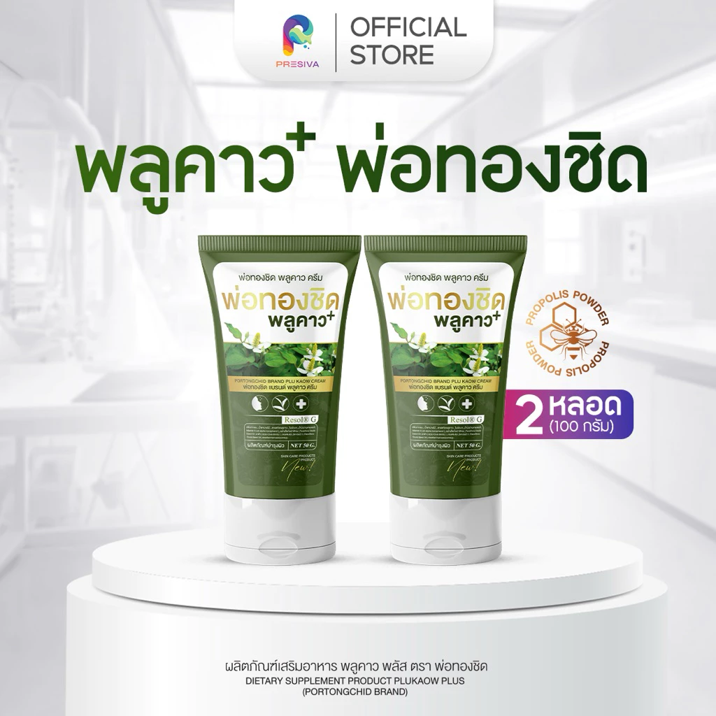 [1 แถม 1] Plukaow Plus ครีมพลูคาว ดูแลผิวหนัง ระคายเคือง คัน ผื่น เสริมการดูแลผิว
