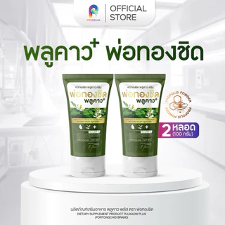 [1 แถม 1] Plukaow Plus ครีมพลูคาว ดูแลผิวหนัง ระคายเคือง คัน ผื่น เสริมการดูแลผิว