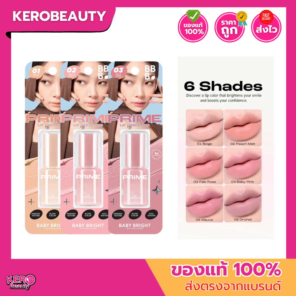 ลิปคอนซีลเลอร์ Baby Bright Primer Lip Concealer เบบี้ไบร์ท ไพรม์ ไพรเมอร์เบลอปาก