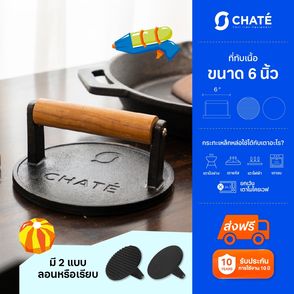 Grill press 6” ที่ทับเนื้อชาร์เต้ 6” เหล็กทับสเต็ก