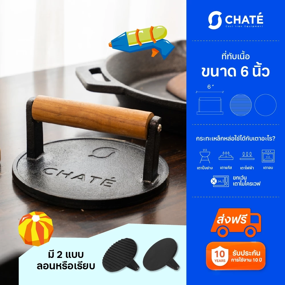 Grill press 6” ที่ทับเนื้อชาร์เต้ 6” เหล็กทับสเต็ก