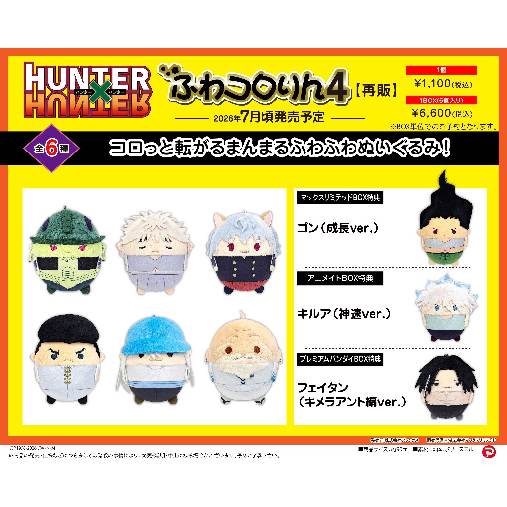 Pre-Order อ่านรายละเอียดทุกตัวอักษรก่อนสั่ง /  Hunter x Hunter Fuwa Vol.4 (Re-Sale) Box Set ตุ๊กตา ฟุวะ ฮันเตอร์