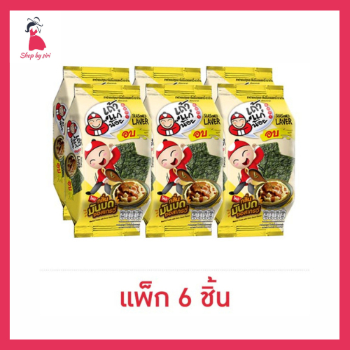 เถ้าแก่น้อย สาหร่ายอบรสกลิ่นมันบดซอสเกรวี่ 4 กรัม (แพ็ก 6 ชิ้น)