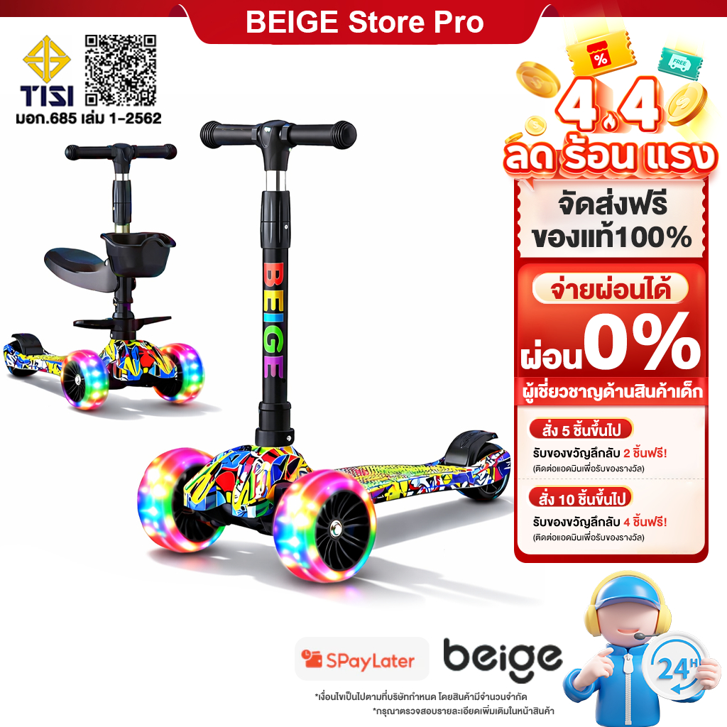 Beige สกูตเตอร์ สกู๊ตเตอร์เด็ก ล้อกระพริบไฟใหญ่ ดนตรี ปรับความสูง สามารถพับ ของเล่นเด็ก 3-5ขวบ