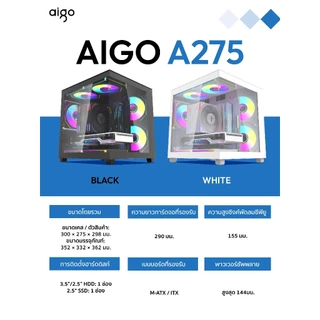 เคสคอมพิวเตอร์ Aigo A275 M-ATX Panorama Tempered Glass Gaming Case รับประกัน 1 ปี