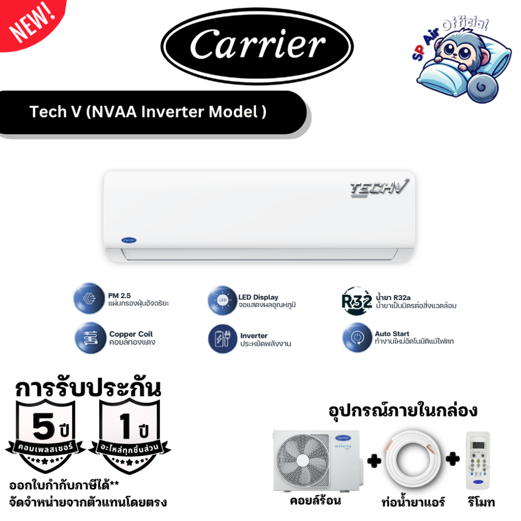 แอร์ Carrier Inverter Tech V Inverter series แอร์แคเรีย ประหยัดไฟ เบอร์ 5  รับประกัน 5 ปี