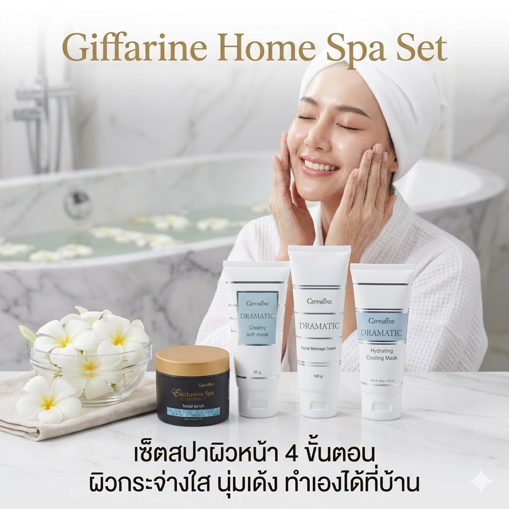 ครีมขัดหน้า นวดหน้า กิฟฟารีน ครีมนวดหน้า มาร์กหน้า ขัดหน้า พอกหน้า สปาหน้า Giffarine