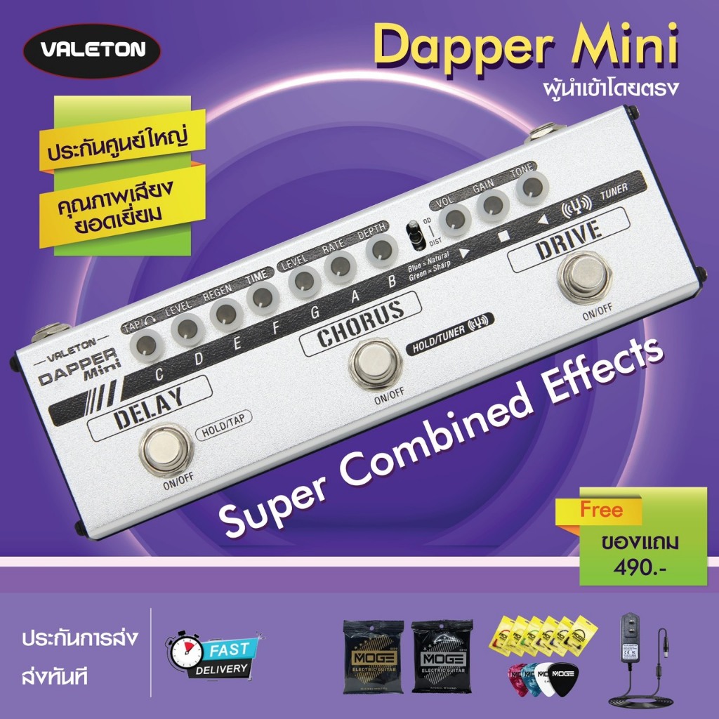 Valeton Dapper Mini  (ของแถม 390) เอฟเฟค สตริป ยอดฮิต (ผู้นำเข้าตรง) ประกัน 1 ปี Valeton