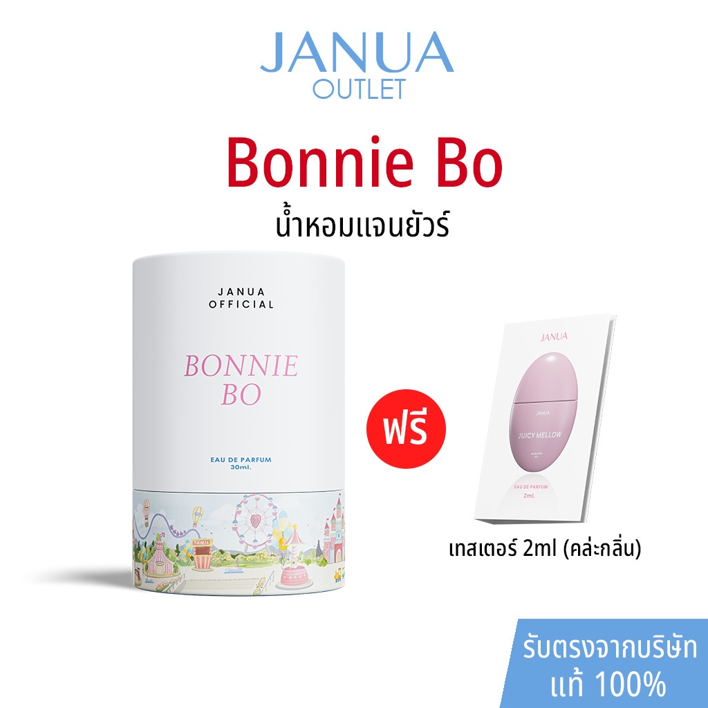 [แถมเทสเตอร์ 2ml ทุกขวด] แท้ 100% น้ำหอมแจนยัวร์ Janua Perfume สำหรับผู้หญิง กลิ่น Bonnie Bo ขนาด 30ml