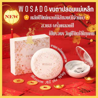 🏵️ ส่งด่วน ถึงไวที่สุด🏵️ WOSADO ขนตาปลอมแม่เหล็ก ของขวัญปีใหม่ ดอกไม้ new year flower 32 pear blossom ขนตาปลอม