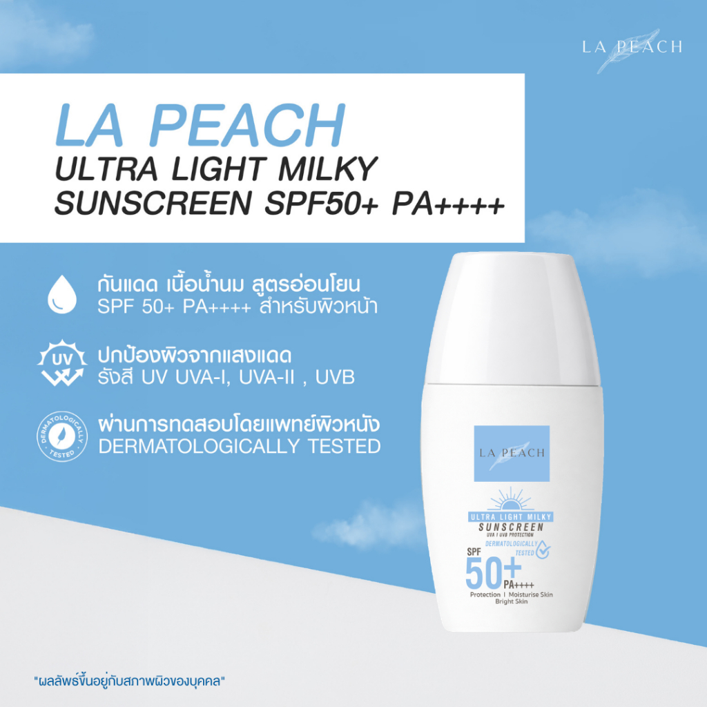 1 ชิ้น LA PEACH กันแดดเนื้อน้ำนม สูตรอ่อนโยน สำหรับผิวหน้า  SPF 50+ PA++++ LA PEACH ULTRA LIGHT MILKY SUNSCREEN