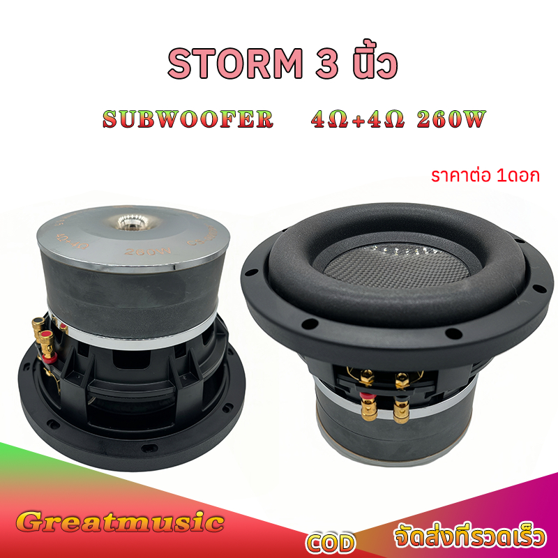 ดอกเบส 6.5 นิ้ว storm 4Ω+4Ω 260W ว้อยคู่ แม่เหล็ก​2ชั้น ลำโพงซับ6.5นิ้ว subwoofer ลำโพง6.5นิ้ว hk6.5