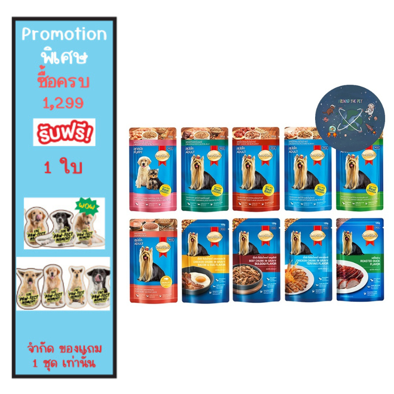 SmartHeart pouch  สมาร์ท ฮาร์ท อาหารเปียก ขนาด 120 - 130 G