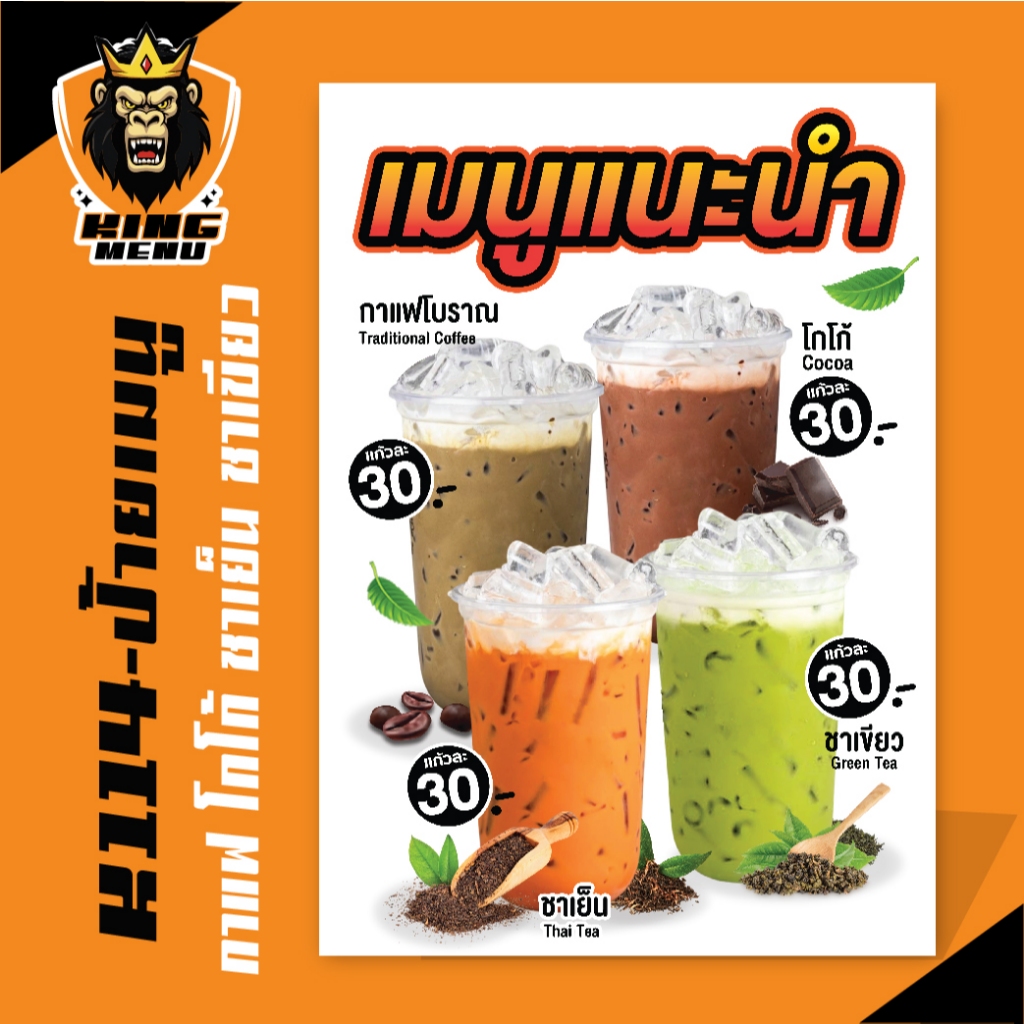 K114-เมนูแนะนำ โกโก้ กาแฟ ชาไทย ชาเขียว เมนูชากาแฟและเครื่องดื่ม