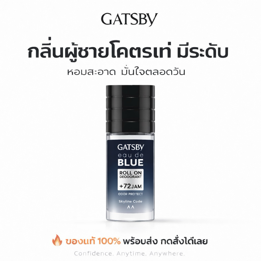GATSBY Skyline Roll On 50 ml แกสบี้ โรลออน ใช้แล้วดูแพงขึ้นทันที ตัวฮิต กลิ่นน้ำหอมผู้ชาย เท่ สะอาด ไม่ฉุน ใช้แล้วมั่นใจ