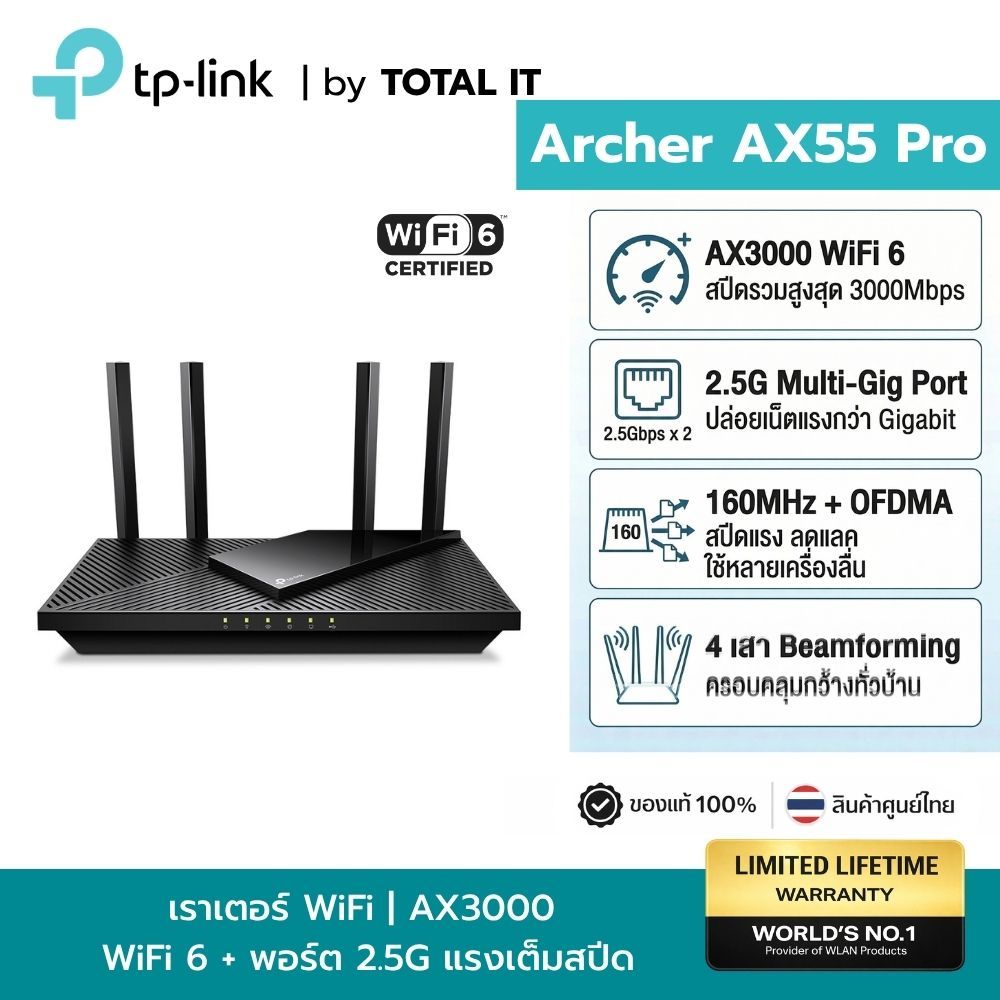 TP-Link Archer AX55 Pro เร้าเตอร์ Wi-Fi 6 AX3000 Router พอร์ต 2.5G รองรับ Mesh ประกันศูนย์