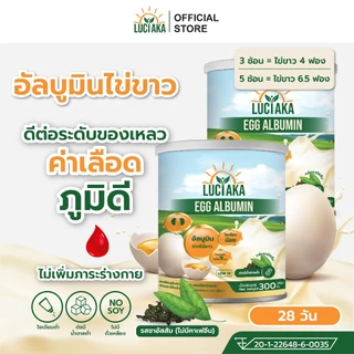 [2 กระปุก] LUCIAKA Egg Albumin อัลบูมิน โปรตีนไข่ขาว มีธาตุเหล็ก ซิงค์ วิตามินบี ดูแลสมดุลของเหลว ดูแลระบบภูมิคุ้มกัน