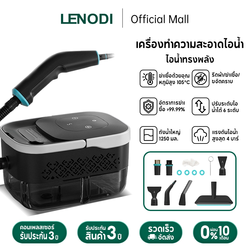 LENODI เครื่องทำความสะอาดระบบไอน้ำ 1500W ไอน้ำอุณหภูมิสูง 105°C กำจัดไรฝุ่นและแบคทีเรีย ทำความสะอาด 4 รูปแบบ บบไอน้ำ