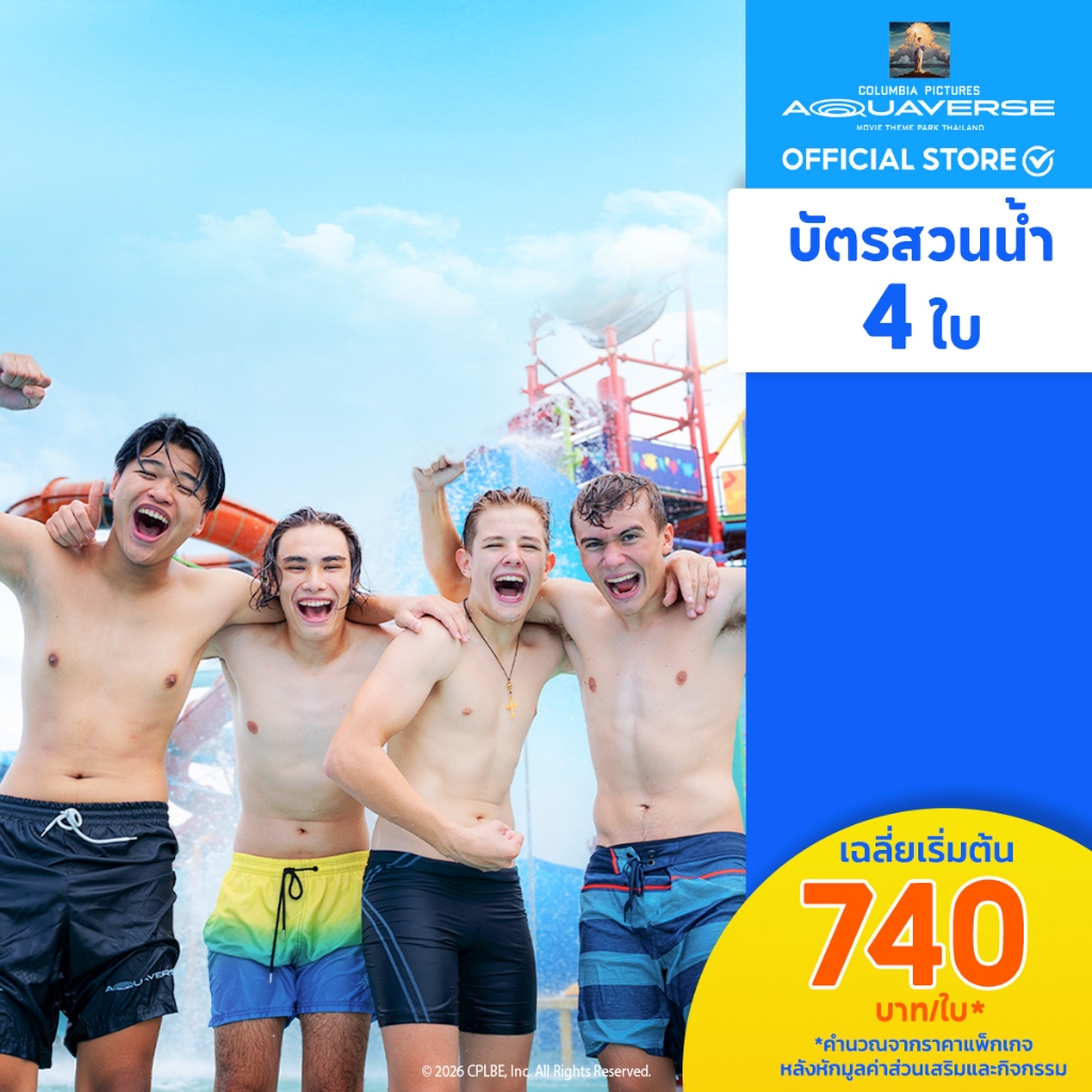 [E-Voucher] Columbia Pictures Aquaverse - บัตรสวนน้ำรายวัน 4 ใบ