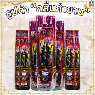 ตรานกหงส์ ธูปหอมกลิ่นกำยาน สีดำ ขนาด 13 นิ้ว น้ำหนัก 350-1,0…