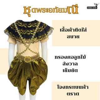 ชุดพระอภัยมณีครบเซ็ต ชุดวรรณคดีไทย ชุดพระอภัยมณีใส่วันสุนทรภู่ ชุดไทย วันภาษาไทย ชุดวรรณคดีไทย พร้อมส่งจากกรุงเทพ