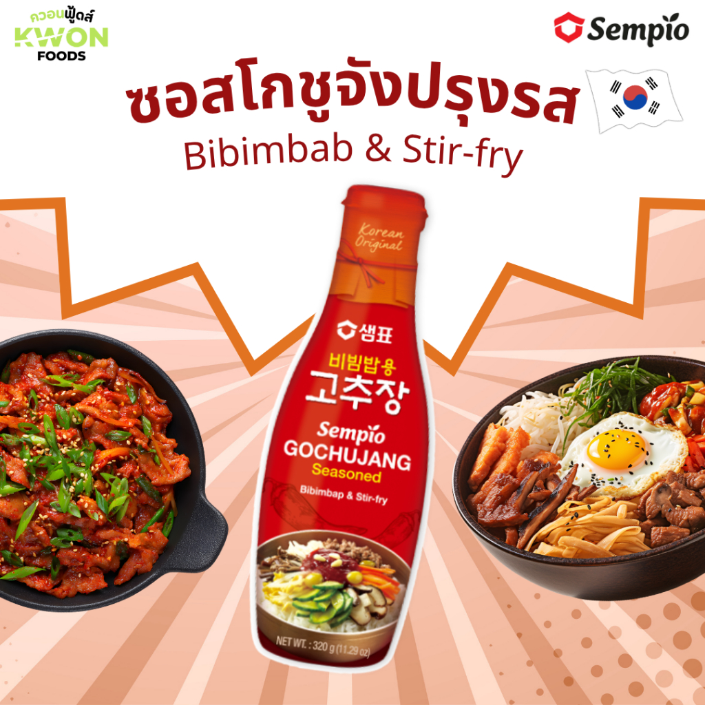 ซอสโกชูจังปรุงรส บิบิมบับ & สเตอฟรายด์ Gochujang Seasoned Bibimbab & Stir-fry (SEMPIO) 320g