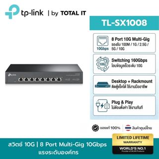 (10G สวิตช์) TP-Link TL-SX1008 10G Switch 8 พอร์ต Desktop/Ra…
