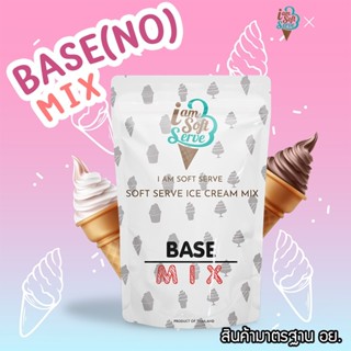 I Am Softserve ผงไอศครีมซอฟท์เสิร์ฟเกรดมาตรฐาน รสเบส NO ขนาด…