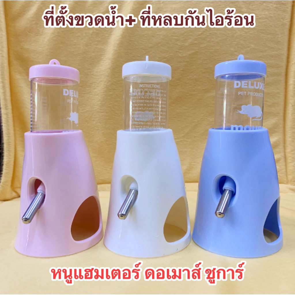 ที่ตั้งขวดน้ำพร้อมที่หลบกันไอร้อน